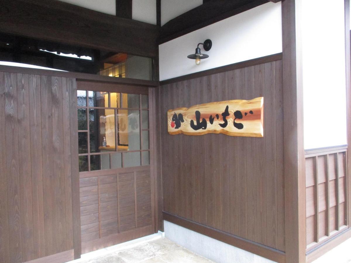 農家民宿 山いちご Ечідзен  Екстер'єр фото